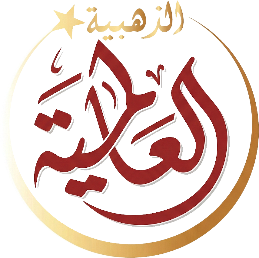 العالمية الذهبية